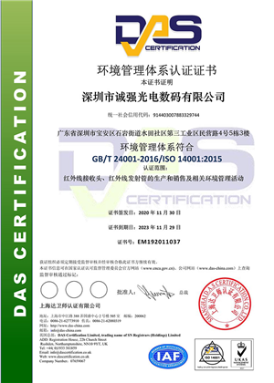 ISO14001中文证书