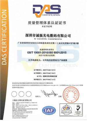 ISO9001中文证书